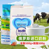 俄罗斯进口奶粉全脂脱脂500g各一袋原装成人奶粉中老年学生牛奶粉