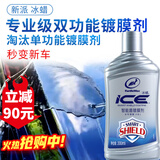 龟牌（Turtle Wax）汽车蜡冰蜡智能盾汽车浓缩聚合物蜡纳米镀膜剂镜面封釉水晶光泽 【5倍智能盾】冰蜡浓缩镀膜剂300ml