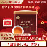 祥源茶红茶 祁山春早祁红香螺祁门红茶蜜香特级88g 罐装茶叶自己喝送礼