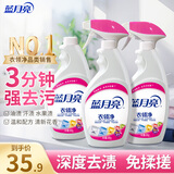 蓝月亮衣领净 500g*3瓶 深层去渍免揉搓 喷雾型衣领袖口助洗剂