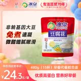 冰泉豆腐花经典速食豆腐花480克（15杯）营养早餐即食免煮豆腐脑