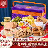 稻香村稻香献瑞1250g 糕点心年货礼盒饼干员工福利老字号沙琪玛铁盒团购