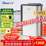 德业（Deye）除湿机/抽湿机 除湿量25升/天 45㎡家用轻音地下室除潮除湿器干衣机客厅卧室 手机智控DYD-T22A3