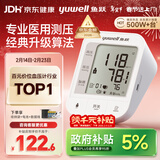 鱼跃（Yuwell）销量第一医用高精准电子血压计血压仪670A测血压仪器家用老人年货