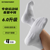 VICTORIATOURIST4双装篮球袜运动袜子男毛巾底春夏透气减震中筒训练球袜跑步袜