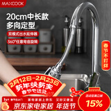 美厨（MAXCOOK）水龙头防溅头 厨房万向旋转花洒过滤延伸器20cm 硬管款MCPJ7088