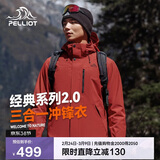 伯希和（Pelliot）【山野经典2.0】冲锋衣三合一春秋男女户外保暖外套11340105红XL