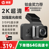 惠普（HP）行车记录仪f965s 2K超清夜视 前后双录 语音声控手机互联疲劳提醒 2K版+声控【单录】官方标配/送64G卡