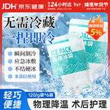 FIT MOMENT一次性医冰袋冰敷袋消肿冰袋一捏速冷袋户外便携无需冷藏120g*6袋