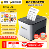美团外卖打印机全自动接单MT5C-AE自动切纸4G网线药店餐饮饿了么小票饿了么京东外卖云打印机语音播报