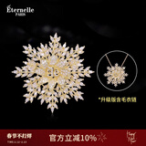 Eternelle法国永恒设计感胸花女气质雪花胸针高档精致丝巾扣新年礼物 璀璨金色（升级版）