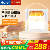 海尔（Haier）浴霸风暖照明换气三合一集成吊顶330*330卫生间浴室排气取暖器 F330