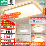 雷士（NVC）升级加亮 led吸顶灯客厅灯创意双透光时尚轻奢房间卧室餐厅-柠梦 【Ra95高显】两室两厅带风扇