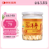 康富来西洋参40g加拿大花旗参切片煲汤 中大片西洋参含片人参皂苷高年货
