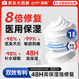 高施医用面霜保湿修复械字号皮肤屏障受损角质修护泛红抗炎护肤品1盒