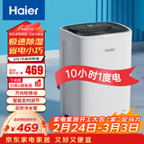 海尔（Haier）除湿机/抽湿机  家用除湿机轻音吸湿器干衣净化抽湿器去湿防潮干燥机地下室别墅专用大面积除湿 6L/天 小空间优选【适用15㎡-40㎡】