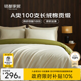 MIDO HOUSE铭都100支四件套纯棉床上用品100%全棉床单被套A类高端轻奢高级感被罩200x230cm浅茶杏