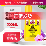 史丹利兰花专用肥花肥料蝴蝶兰花营养液有机长效魔肥专业兰科兰草500ml