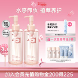姬芮（ZA）水感净透卸妆油200ml*2支温和清洁细致毛孔