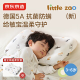 京东京造小京造 儿童抗菌防螨枕头 宝宝分区护颈护脊枕婴幼儿A类适配3-6岁