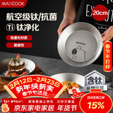 美厨（MAXCOOK）钛净化304不锈钢盘碟 盆碟20cm含钛加厚加宽加深卡皮巴拉MCWA8532