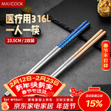 美厨（MAXCOOK）316L不锈钢筷子 2双装分餐筷分色筷子家用创意餐具套装 MCK5226