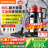 苏泊尔（SUPOR）大功率工业吸尘器工厂车间粉尘大吸力商用大型桶式吸水除尘器装修开荒洗车间保洁EVCB-75S