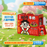旺旺旺仔牛奶125ml*24盒 儿童营养早餐奶原味  礼盒装 送礼佳品