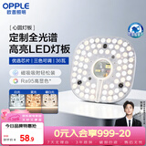 欧普照明（OPPLE）LED吸顶灯芯改造灯板圆形节能替换灯盘光源灯珠36瓦三色 全光谱