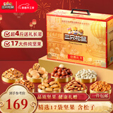 三只松鼠纯坚果礼盒2000g/1920g混发 零食礼包松子开心果送礼长辈企业团购