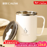 彩致（CAIZHI）304不锈钢马克杯带盖办公室大容量咖啡杯男女学生水杯白色 CZ6649