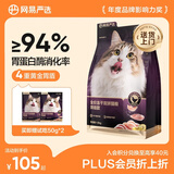 网易严选全价冻干双拼紫金烘焙猫粮 成幼猫高鲜肉护肠胃1.5kg
