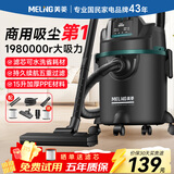 美菱家用吸尘器大功率超强吸力工业装修美缝商用车用开荒地毯仓库酒店强力桶式吸尘机