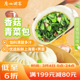 广州酒家香菇青菜包390g 6 个 蔬菜 素菜包子 速冻早餐速食早茶开学季