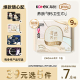 高洁丝【39元任选5件】红痒必备B5卫生巾240mm9片日用姨妈巾