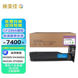 映美佳 CF256A硒鼓 墨粉盒 适用惠普HP 56A LaserJet MFP M436n墨盒M436nda M433a碳粉 CF256A粉盒