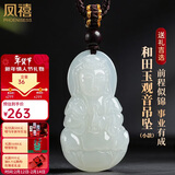 凤禧珠宝和田玉观音吊坠菩萨玉坠男生儿童天然玉石项链新年情人节礼物