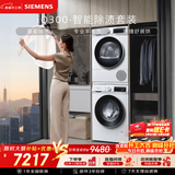 西门子（SIEMENS）iQ300 10+10KG大容量洗烘套装 全自动滚筒洗衣机热泵烘干除菌除螨 WG52A100AW+WQ53A2D00W国家补贴