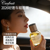 CARFRUIT车载香薰汽车香水座车内精油香氛车用持久留香淡香除味空气清新剂 2026新款-经典古龙【孕婴可用】
