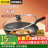 炊大皇炒锅不粘锅易洁轻油多用平底煎炒锅电磁炉通用炒菜锅32cmB50069