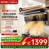 优盟（UM）顶侧双吸油烟机7字型抽油烟机 家用变频大吸力厨房1200Pa大静压免拆洗以旧换新UC190Q