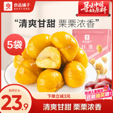 良品铺子蜂蜜甘栗仁80g*5袋板栗熟食休闲零食小吃