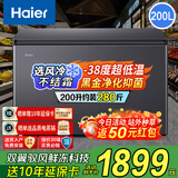 海尔（Haier）冰柜家用小型风冷无霜冷藏冷冻两用一键转换-38度超低温大容量冷冻柜200/241/300升单温以旧换新 【星蕴银】风冷无霜｜电子温控｜ 200L