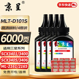 京呈MLT-D101S硒鼓适用三星SCX3401FH硒鼓ML2161打印机3405F粉盒3400FW墨盒2160 3406碳粉盒ML2162 2164 2165 MLT-D101S 黑色碳粉4瓶(含芯