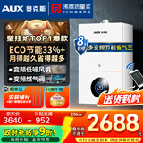 奥克斯(AUX) 燃气壁挂炉天然气供暖炉家用燃气热水器地暖暖气片采暖热水炉恒温ECO节能供暖洗浴两用 20KW 巨省气变频WIFI板换≤120㎡ 天然气12T