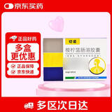 5盒装 [切诺] 桉柠蒎肠溶胶囊0.3g*15粒/盒 家庭YAO常备 