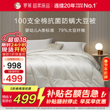 罗莱家纺 被子被芯 100支全棉婴幼儿A类79%大豆四季被 重约4.2斤