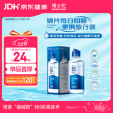 博士伦润明清透隐形眼镜液护理液120ml旅行装美瞳护理液清洁杀菌除蛋白