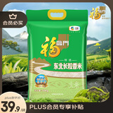 福临门长粒香大米 东北大米 20斤新老包装随机切换