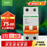 施耐德电气 空气开关 2P C40A 家用微型断路器双进双出总闸 空开 EA9AN2C40R